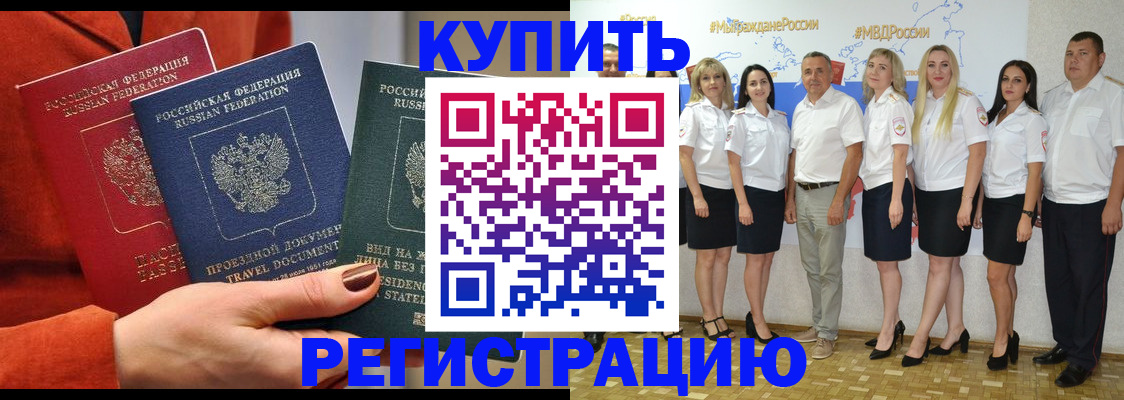купить прописку в Твери